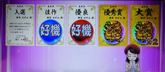 牙狼 コンクールーレット