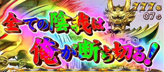 牙狼 継続ジャッジ