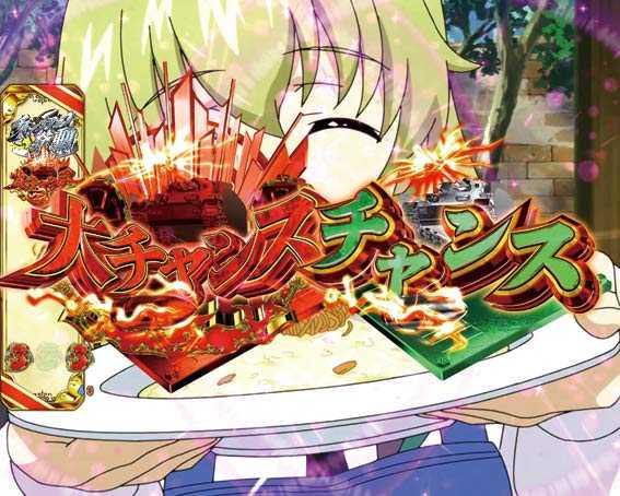 ガールズ＆パンツァー 劇場版 甘デジ アンツィオ高校