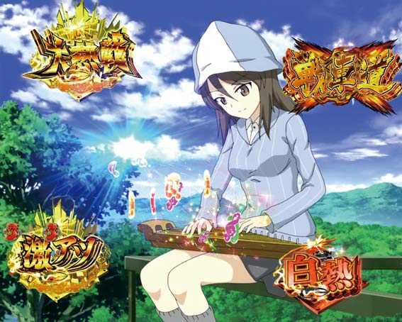 ガールズ&パンツァー 劇場版 甘デジ 継続高校