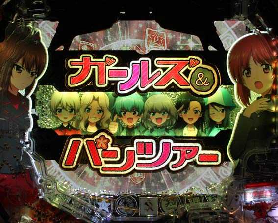 ガールズ&パンツァー 劇場版 甘デジ 金