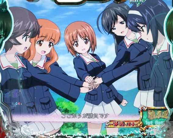 ガールズ&パンツァー 劇場版 甘デジ 予告パート