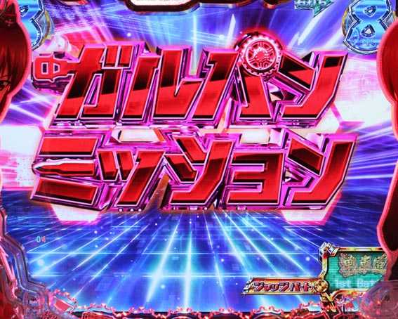 ガールズ＆パンツァー 劇場版 甘デジ 赤タイトル