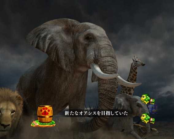 PA野生の王国 動物大移動リーチ