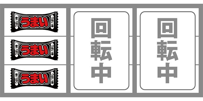 うまい棒の最初に狙う絵柄