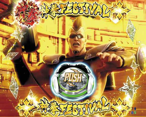 P北斗の拳9 神拳フェスティバル