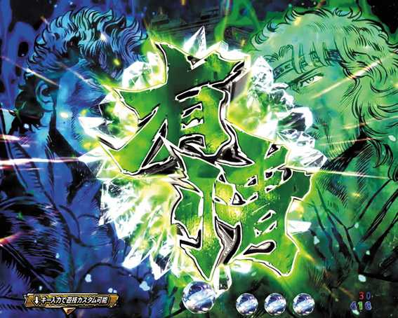 P北斗の拳9 有情煽り予告