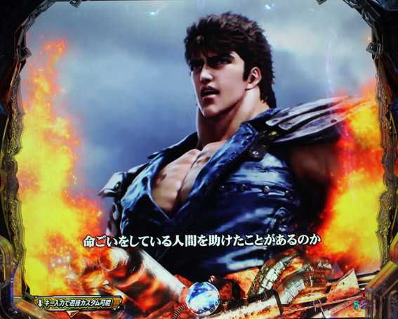 P北斗の拳9 怒り変動演出