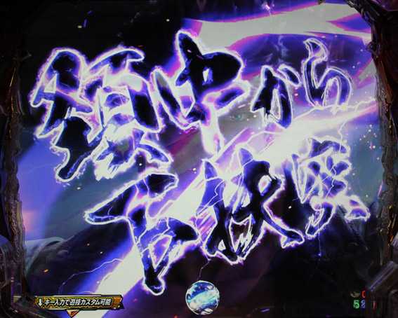 P北斗の拳9 秘孔連続演出