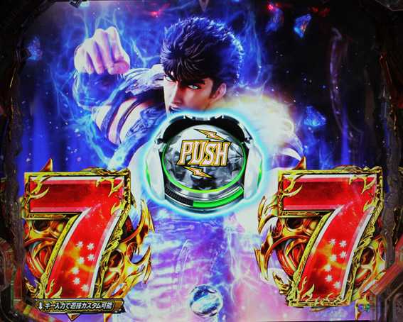 P北斗の拳9 リーチ後ボタン