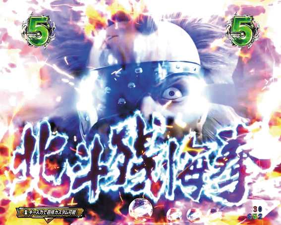 P北斗の拳9 奥義チャンス