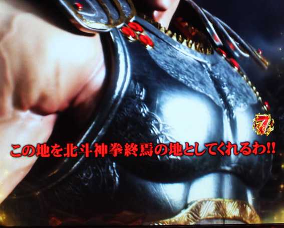 P北斗の拳9 赤テロップ