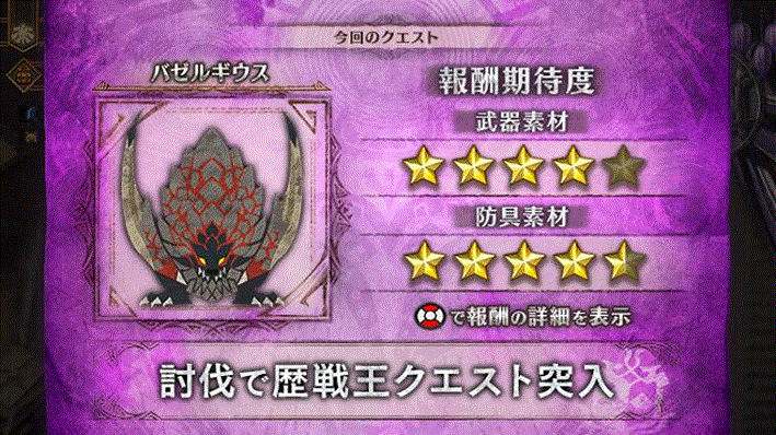 モンスターハンター黄金狩猟　クエスト　受注　モンスター　種類