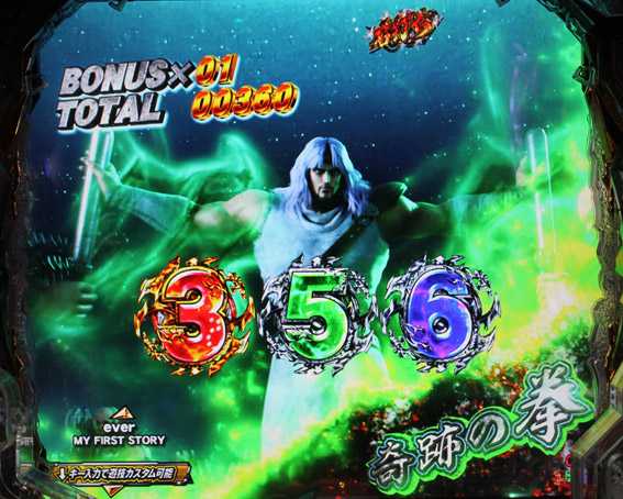 P北斗の拳9 トキ