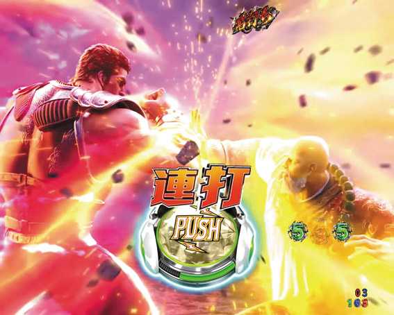 P北斗の拳9 競り合い
