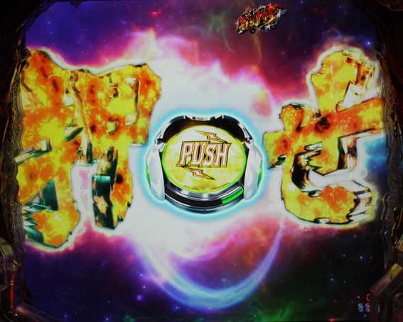 P北斗の拳9 ボタン