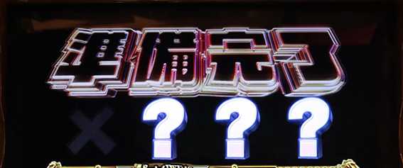 銭形3のナビ発生時の打ち方2