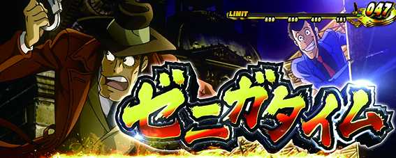 銭形3の前兆1