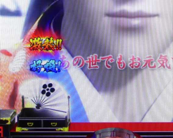 真花の慶次2 漆黒の衝撃 EXTRA RUSH 保留テキスト演出