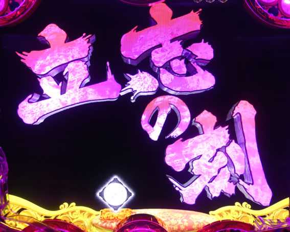 真花の慶次2 漆黒の衝撃 EXTRA RUSH 立志の刻
