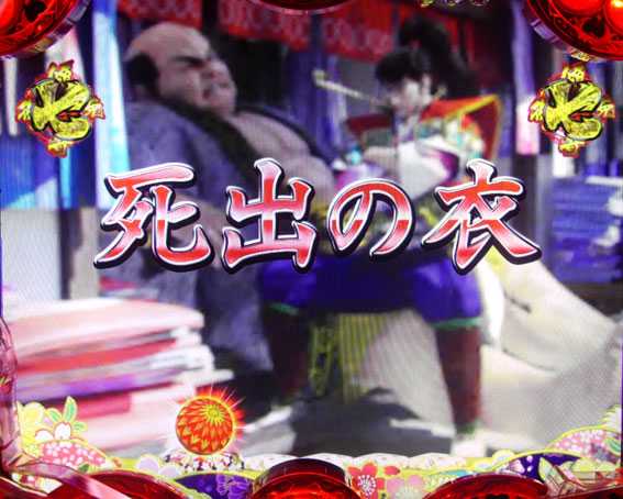 真花の慶次2 漆黒の衝撃 EXTRA RUSH 赤タイトル