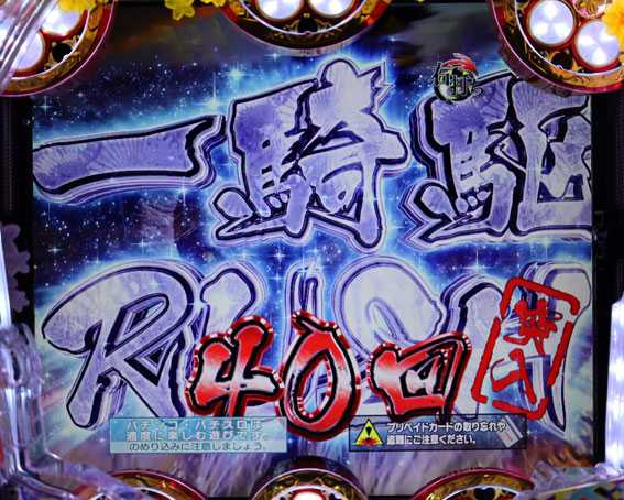 真花の慶次2 漆黒の衝撃 EXTRA RUSH RUSH