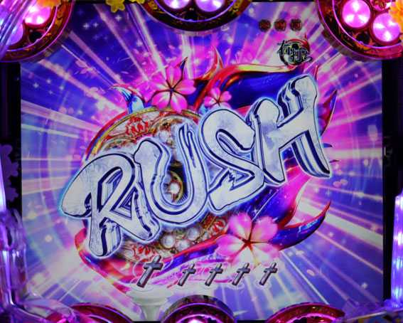 真花の慶次2 漆黒の衝撃 EXTRA RUSH RUSH図柄
