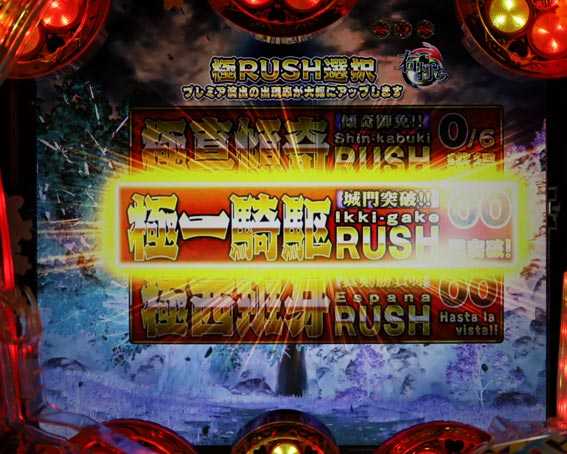 真花の慶次2 漆黒の衝撃 EXTRA RUSH 極RUSH