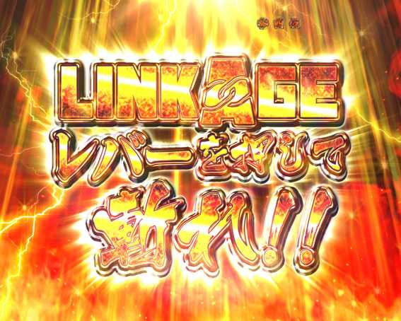 真花の慶次2 漆黒の衝撃 EXTRA RUSH 一撃チャンス
