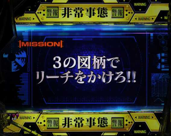 新世紀エヴァンゲリオン 未来への咆哮 ミッションモード