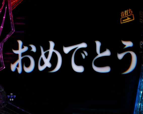 新世紀エヴァンゲリオン 未来への咆哮 エンディング昇格