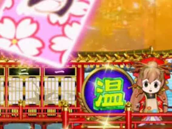 P春一番 恋絵巻 GC250A 文字保留