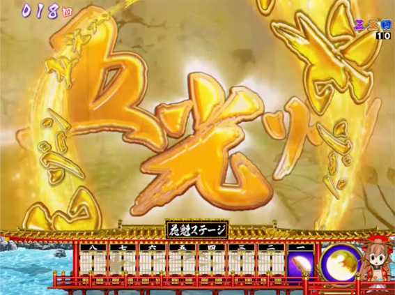 P春一番 恋絵巻 GC250A 五光ゾーン