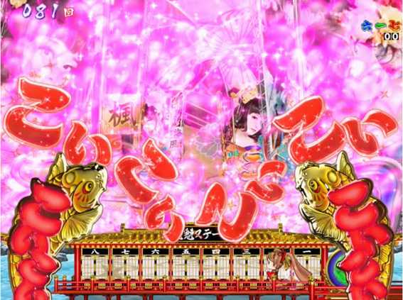 P春一番 恋絵巻 GC250A こいこいエフェクト先読み予告