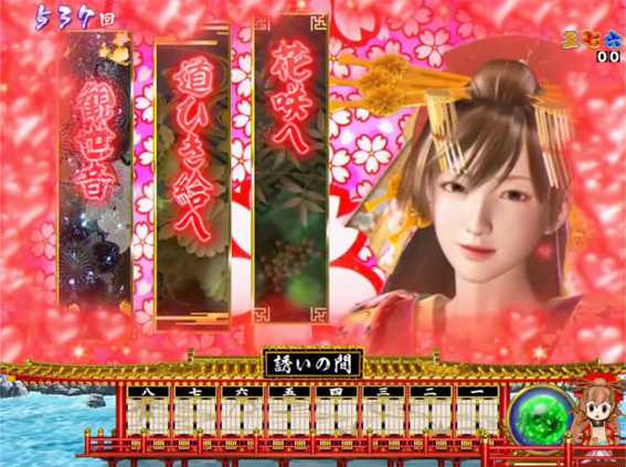 P春一番 恋絵巻 GC250A 花魁いろは川柳予告