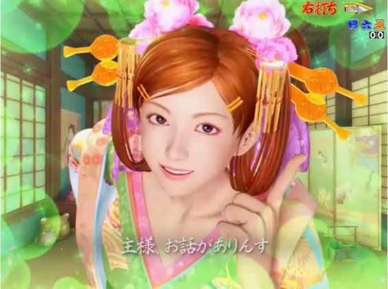 P春一番 恋絵巻 GC250A 花魁乱舞モード