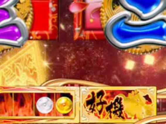 P春一番 恋絵巻 GC250A 保留領域変化先読み予告