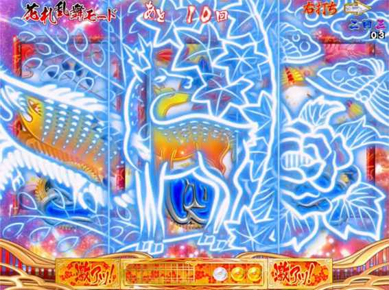 P春一番 恋絵巻 GC250A 図柄停止時かんざし役モノ先読み予告