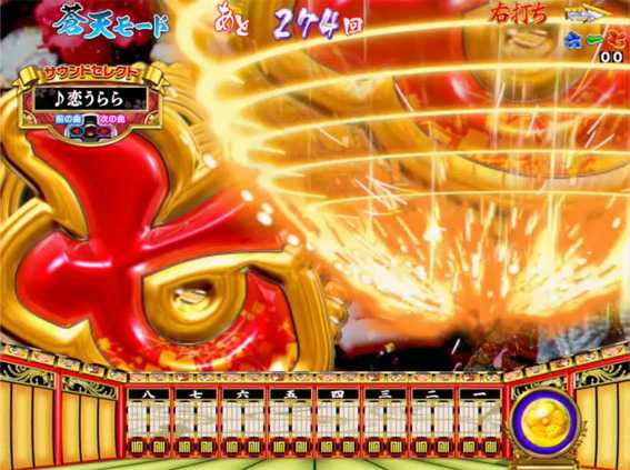 P春一番 恋絵巻 GC250A 七煽り