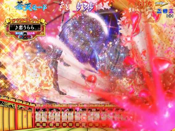 P春一番 恋絵巻 GC250A 回転エフェクト先読み予告