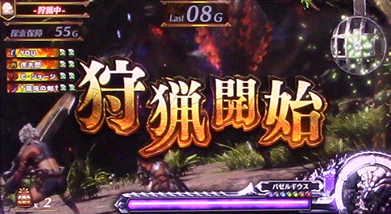 モンハン黄金狩猟狩猟開始赤文字