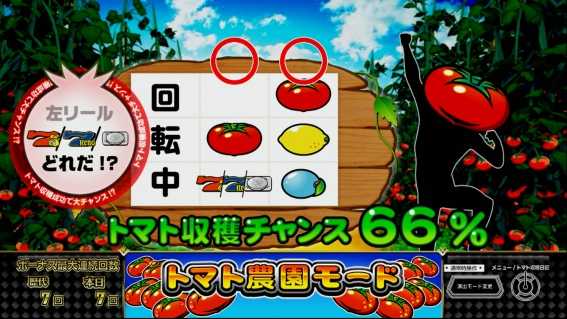 スーパーリノ　トマト農園モード