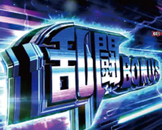 Pらんま1/2 乱闘ボーナス