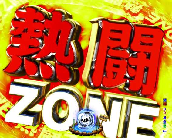 Pらんま1/2 熱闘ゾーン