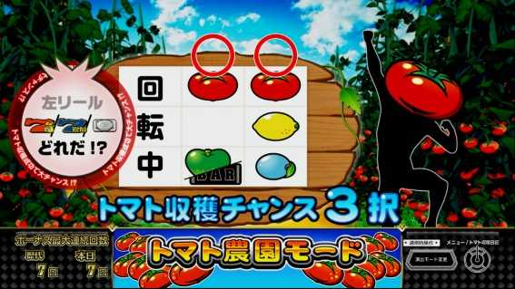 スーパーリノ　トマトチャンス