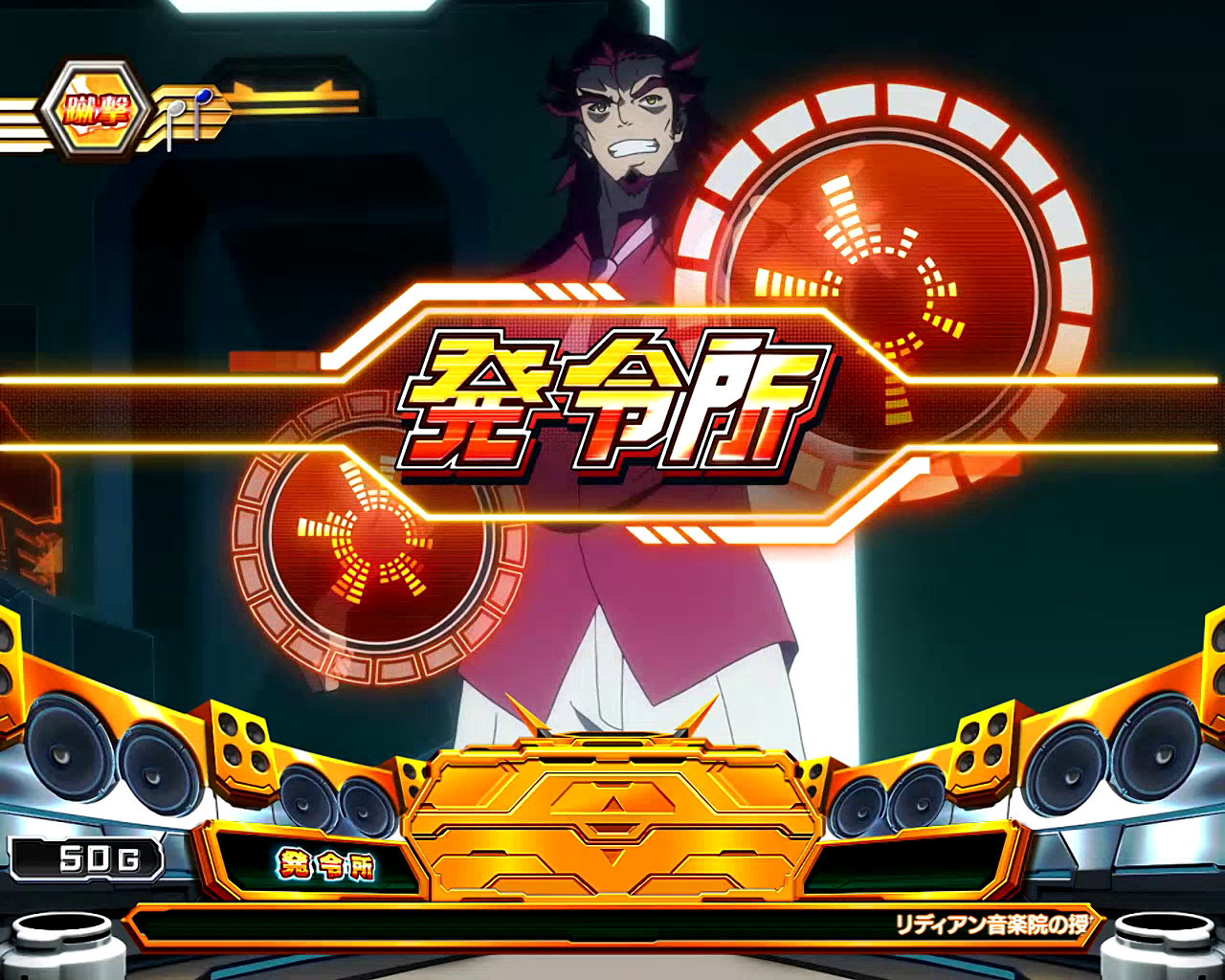 シンフォギア2ステージ発令所通常時