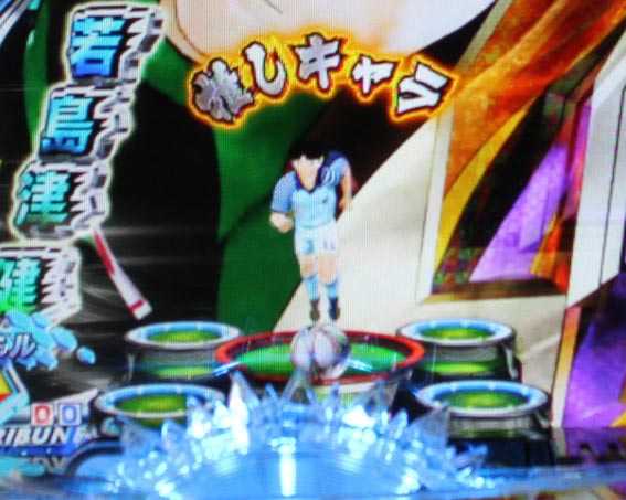 Pキャプテン翼 若林 推しキャラ保留