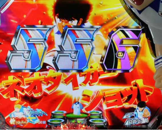 Pキャプテン翼 若林 擬似連