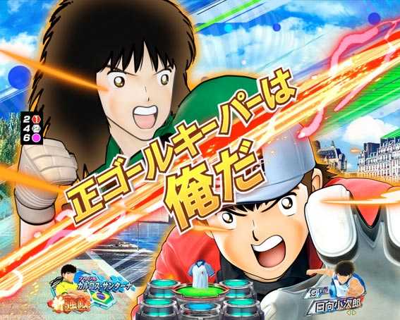 Pキャプテン翼 若林 GK同士