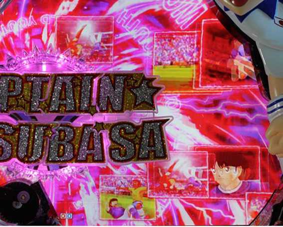 Pキャプテン翼 若林 役モノ